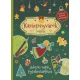 Karácsonyvárók naplója - Adventi foglalkoztatófüzet
